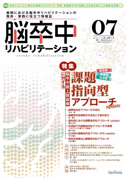 脳卒中リハビリテーション 第2巻・第3号 (発売日2019年11月15日) 表紙