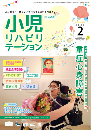 小児リハビリテーション Vol 6 発売日2020年03月15日 雑誌 定期購読の予約はfujisan