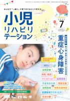 小児リハビリテーション Vol.7 表紙