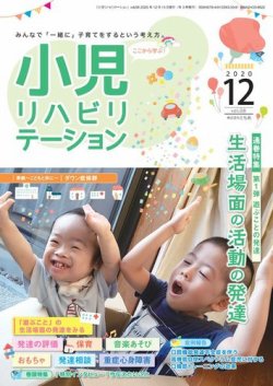 小児リハビリテーション Vol.8 (発売日2020年12月15日) 表紙