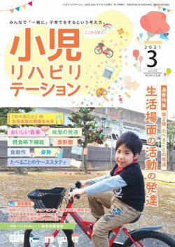 雑誌 定期購読の予約はfujisan 雑誌内検索 ダウン症 が小児リハビリテーションの2021年03月15日発売号で見つかりました