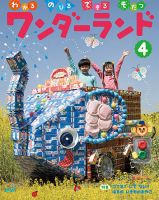 ワンダーランド 2019年4月号 表紙