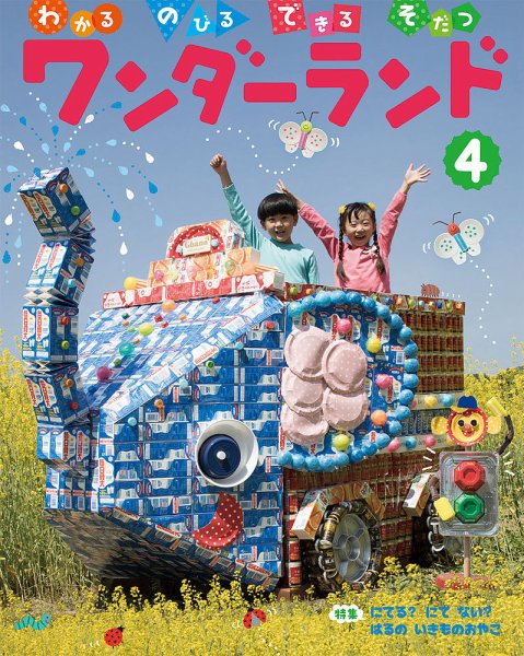 ワンダーランド 2019年4月号 (発売日2019年04月01日) 表紙
