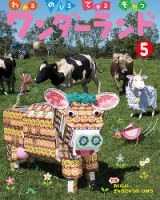 ワンダーランド 2019年5月号 表紙