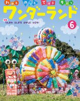 ワンダーランド 2019年6月号 表紙