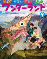 ワンダーランド 2019年9月号 表紙