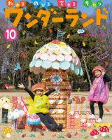ワンダーランド 2019年10月号 表紙