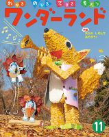 ワンダーランド 2019年11月号 (発売日2019年11月01日) 表紙