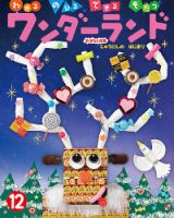 ワンダーランド 2019年12月号 (発売日2019年12月01日) 表紙