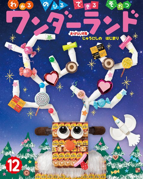 ワンダーランド 2019年12月号 (発売日2019年12月01日) 表紙