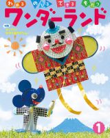 ワンダーランド 2020年1月号 表紙