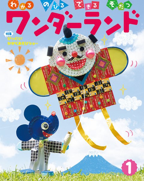 ワンダーランド 2020年1月号 (発売日2020年01月01日) 表紙
