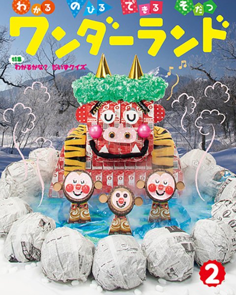 ワンダーランド 2020年2月号 (発売日2020年02月01日) 表紙