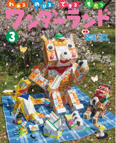 ワンダーランド 2020年3月号 (発売日2020年03月01日) 表紙