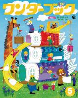 ワンダーブック 2019年5月号 表紙