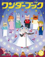 ワンダーブック 2019年12月号 (発売日2019年12月01日) 表紙