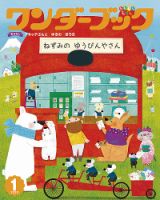 ワンダーブック 2020年1月号 表紙