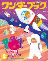 ワンダーブック 2020年2月号 表紙