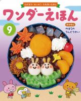 ワンダーえほん 2019年9月号 表紙