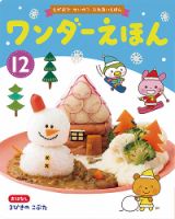 ワンダーえほん 2019年12月号 表紙