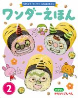 ワンダーえほん 2020年2月号 表紙