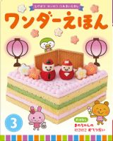 ワンダーえほん 2020年3月号 表紙
