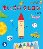 ぷちワンダー 2019年6月号 表紙