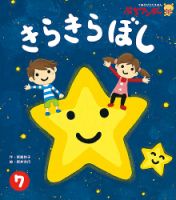 ぷちワンダー 2019年7月号 表紙