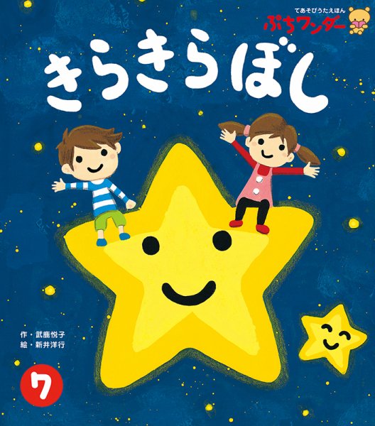 ぷちワンダー 2019年7月号 (発売日2019年07月01日) 表紙