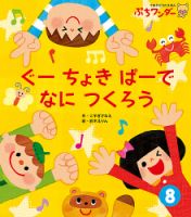 ぷちワンダー 2019年8月号 表紙
