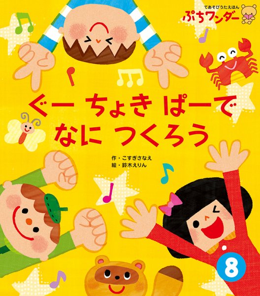 ぷちワンダー 2019年8月号 (発売日2019年08月01日) 表紙