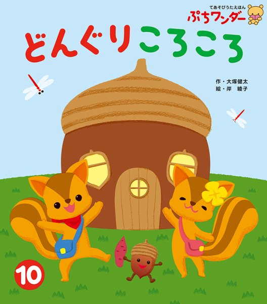 ぷちワンダー 2019年10月号 (発売日2019年10月01日) 表紙
