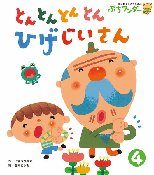 ぷちワンダー 2019年12月号 (発売日2019年12月01日) 表紙