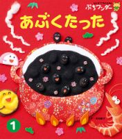 ぷちワンダー 2020年1月号 表紙