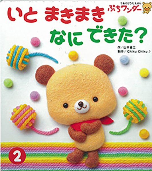 ぷちワンダー 2020年2月号 (発売日2020年02月01日) 表紙