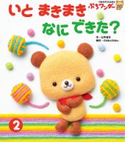 ぷちワンダー 2020年3月号 表紙