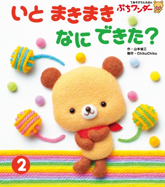 ぷちワンダー 2020年3月号 (発売日2020年03月01日) 表紙