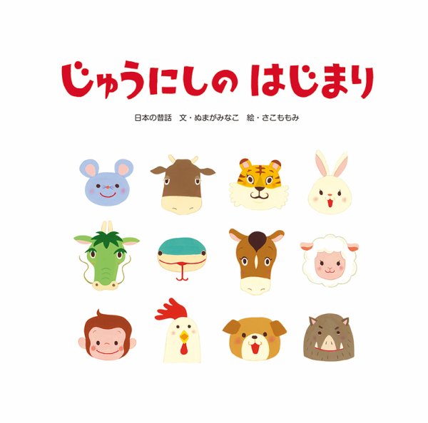 ワンダーはじめてであう名作絵本 2019年12月号 (発売日2019年12月01日) 表紙