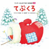ワンダーはじめてであう名作絵本 2020年1月号 表紙