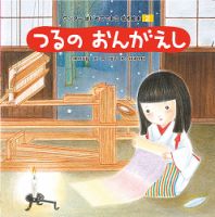 ワンダーはじめてであう名作絵本 2020年2月号 表紙