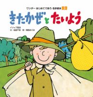 ワンダーはじめてであう名作絵本 2020年3月号 表紙
