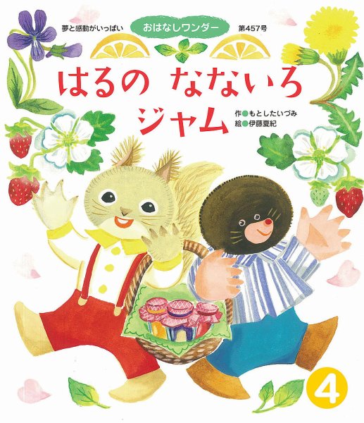 おはなしワンダー 2019年4月号 (発売日2019年04月01日) 表紙