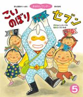 おはなしワンダー 2019年5月号 表紙