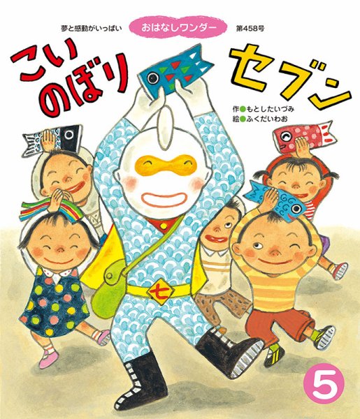 おはなしワンダー 2019年5月号 (発売日2019年05月01日) 表紙