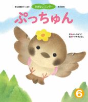 おはなしワンダー 2019年6月号 表紙