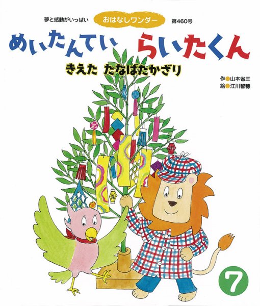 おはなしワンダー 2019年7月号 (発売日2019年07月01日) 表紙