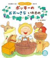 おはなしワンダー 2019年8月号 表紙