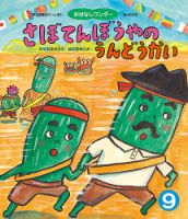 おはなしワンダー 2019年9月号 (発売日2019年09月01日) 表紙