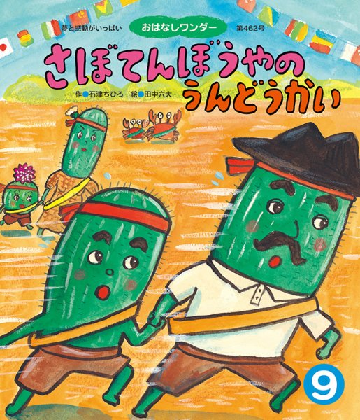 おはなしワンダー 2019年9月号 (発売日2019年09月01日) 表紙