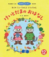 おはなしワンダー 2019年12月号 (発売日2019年12月01日) 表紙